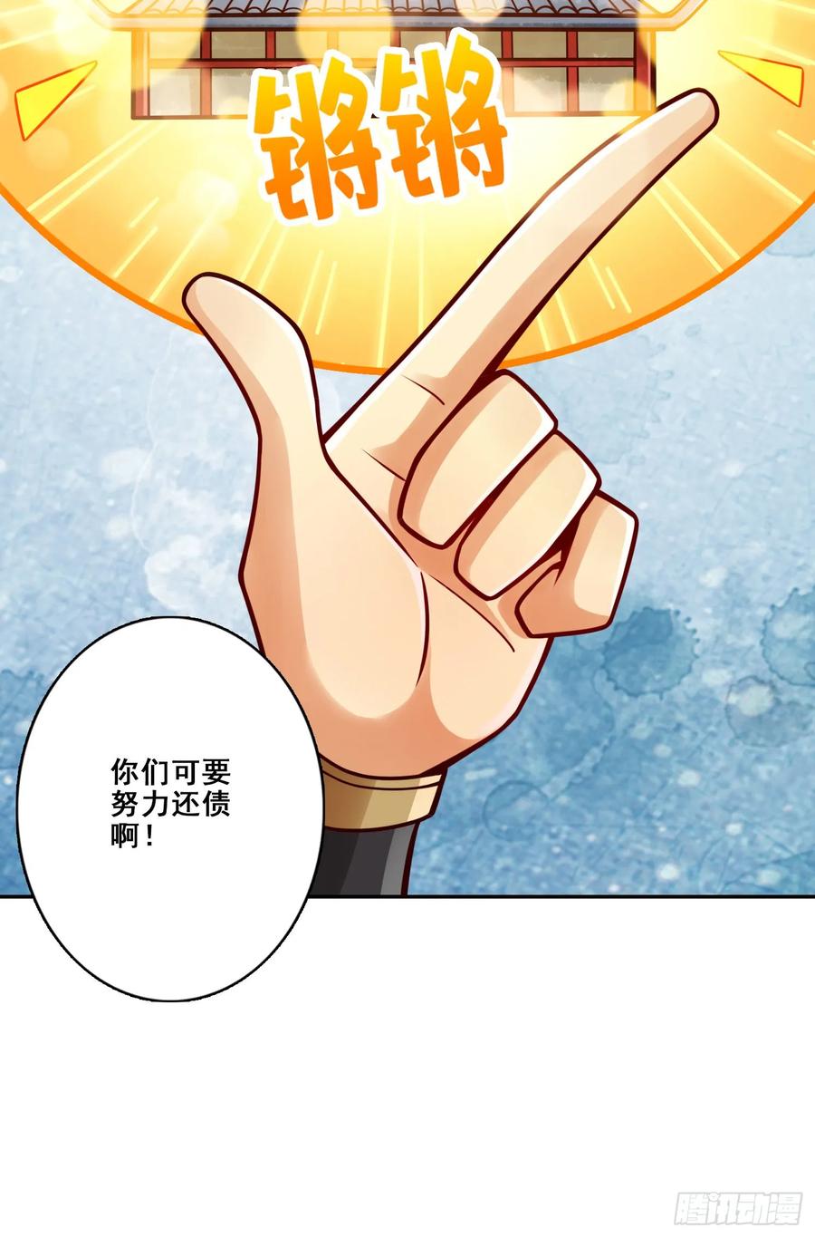 《师兄啊师兄实在太稳健了》第161话-努力还债 第24页