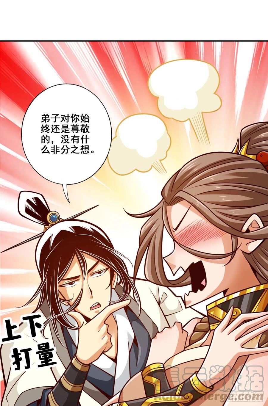 《师兄啊师兄实在太稳健了》第161话-努力还债 第21页