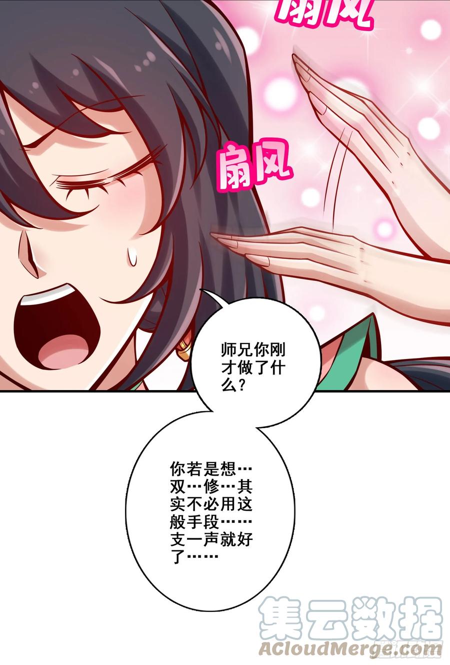《师兄啊师兄实在太稳健了》第161话-努力还债 第37页