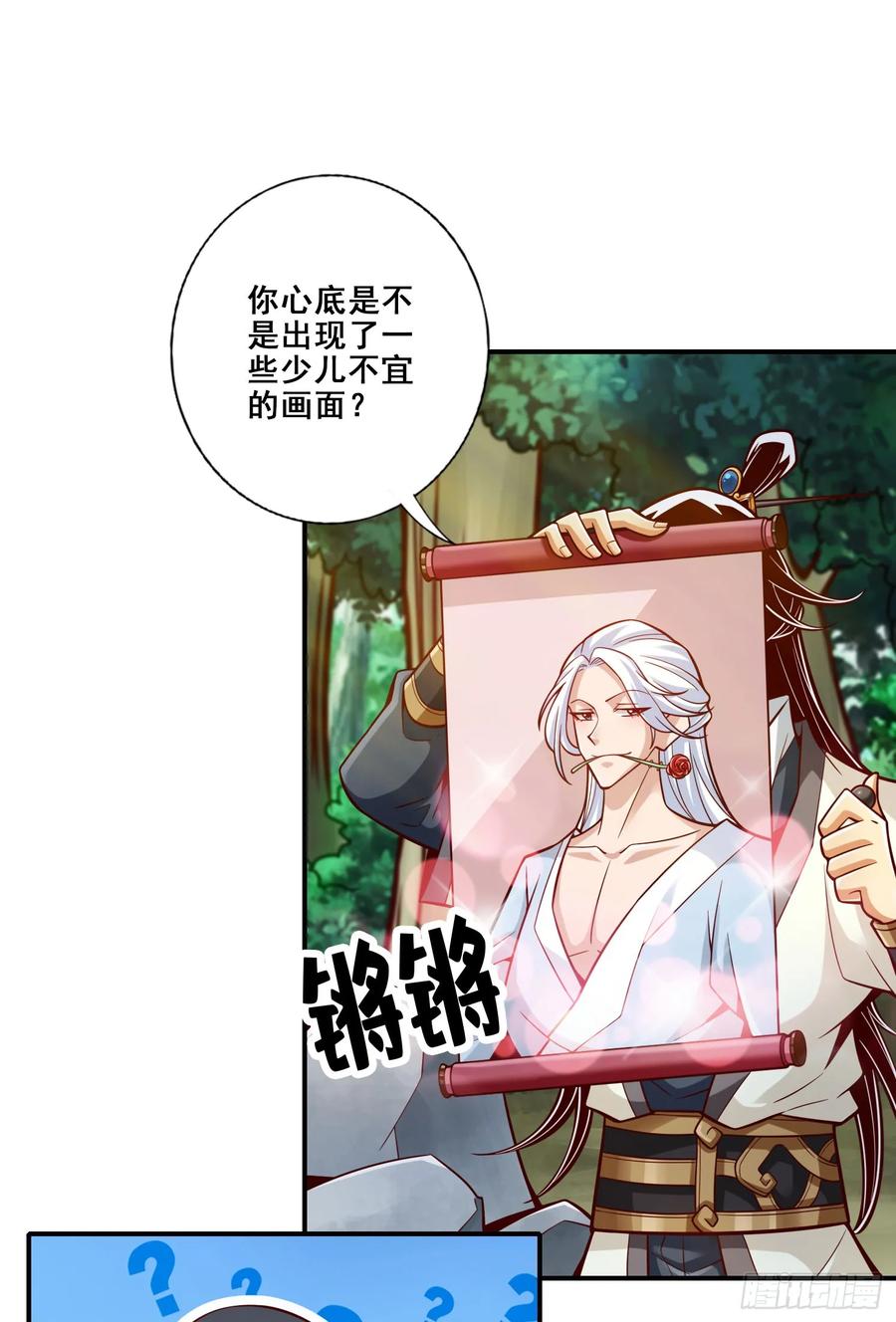 《师兄啊师兄实在太稳健了》第161话-努力还债 第32页