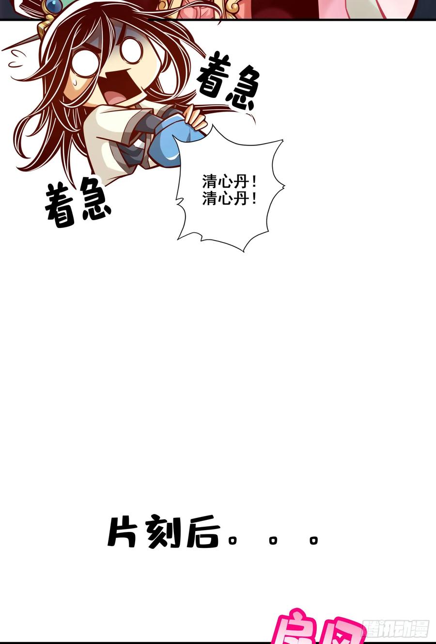 《师兄啊师兄实在太稳健了》第161话-努力还债 第36页
