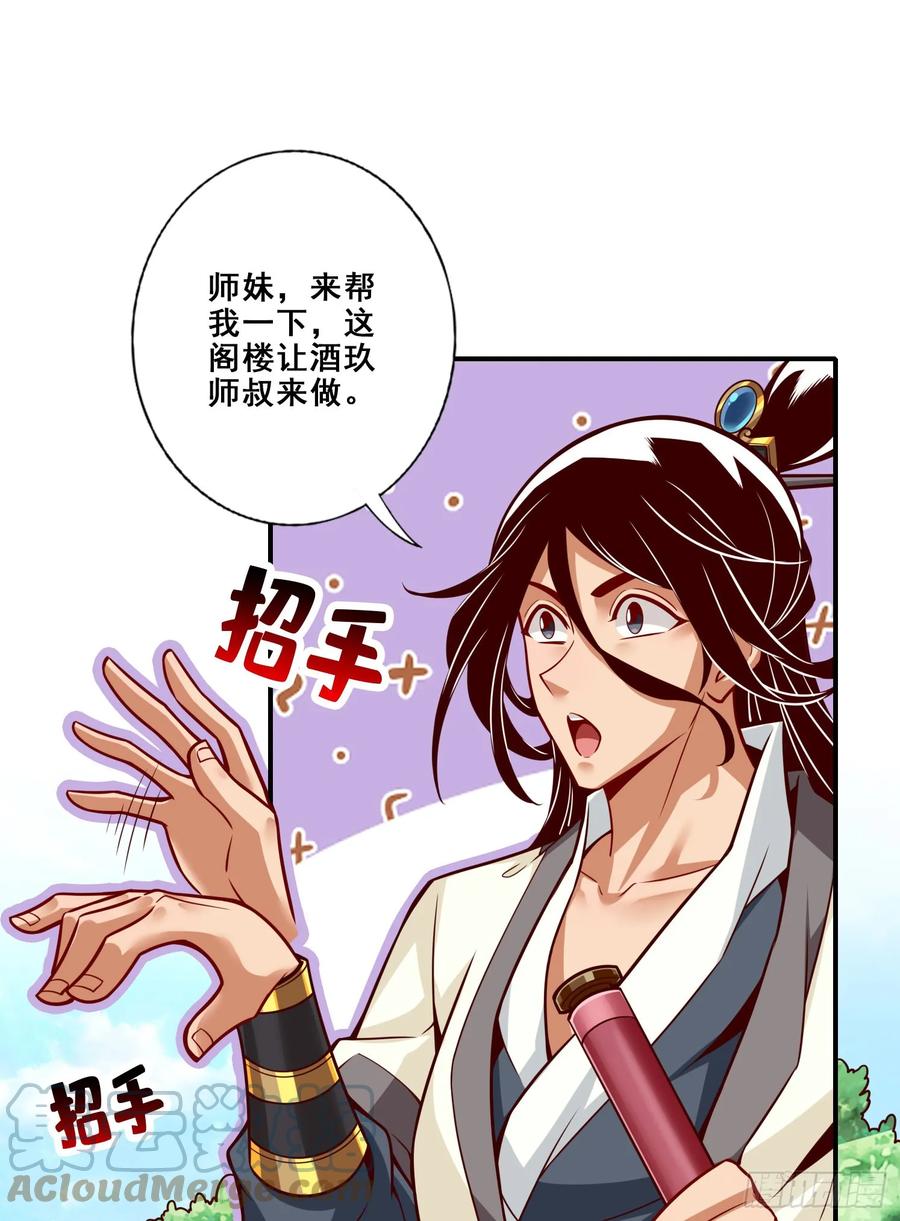 《师兄啊师兄实在太稳健了》第161话-努力还债 第27页