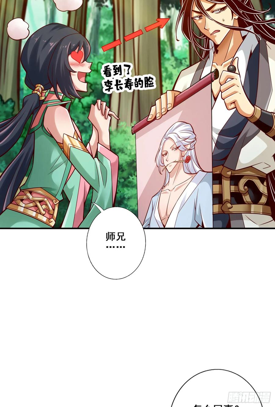 《师兄啊师兄实在太稳健了》第161话-努力还债 第34页