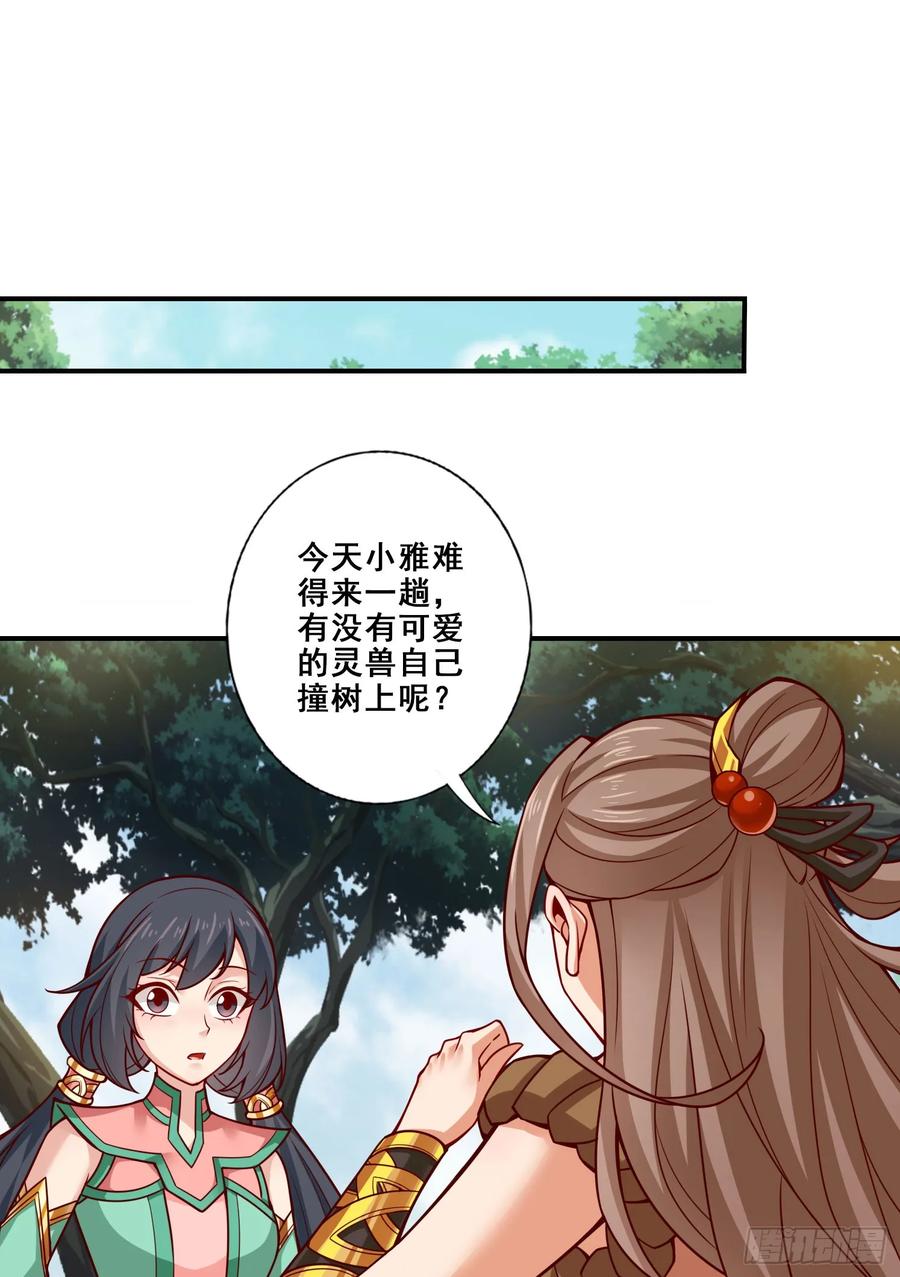 《师兄啊师兄实在太稳健了》第161话-努力还债 第4页