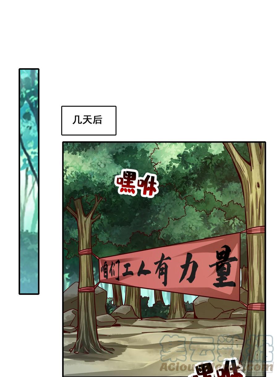 《师兄啊师兄实在太稳健了》第161话-努力还债 第25页