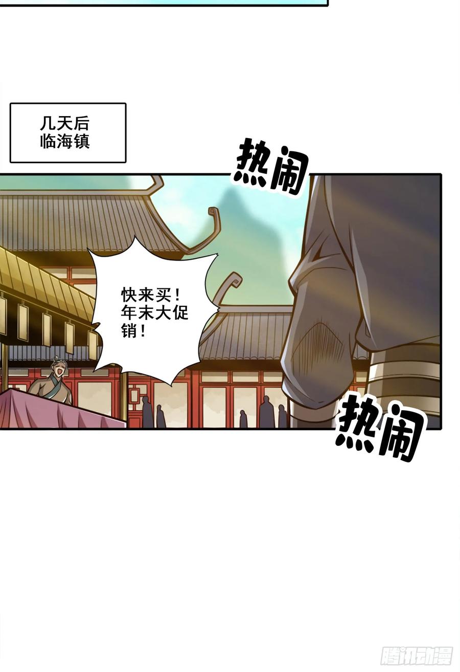 《师兄啊师兄实在太稳健了》第162话-来啊道友 第5页