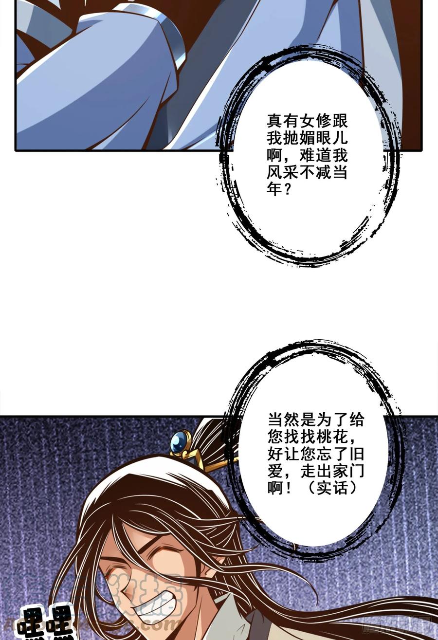 《师兄啊师兄实在太稳健了》第162话-来啊道友 第8页