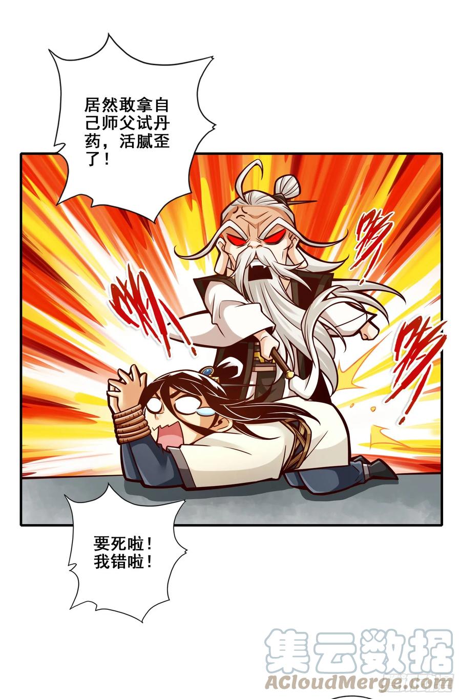 《师兄啊师兄实在太稳健了》第162话-来啊道友 第32页