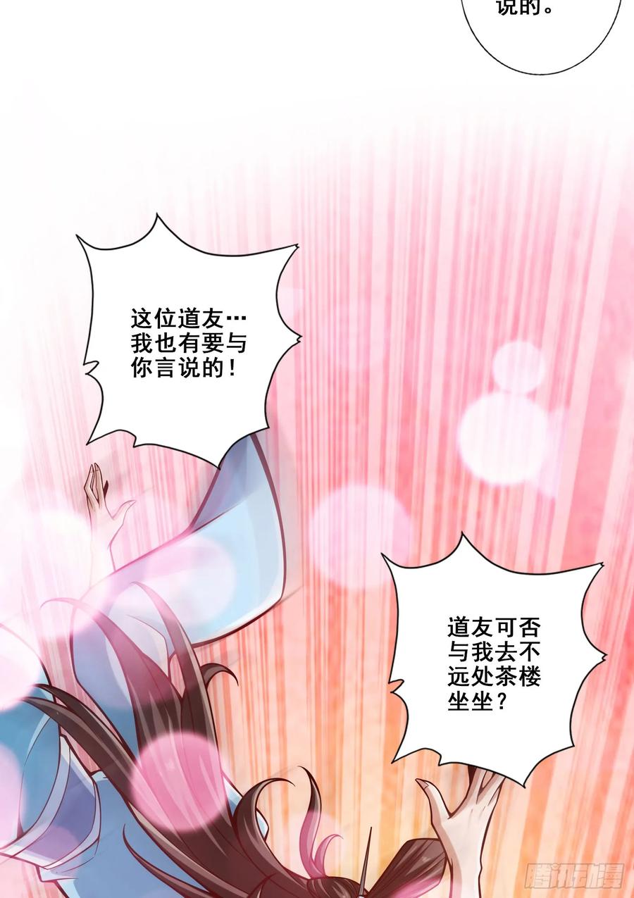 《师兄啊师兄实在太稳健了》第162话-来啊道友 第13页