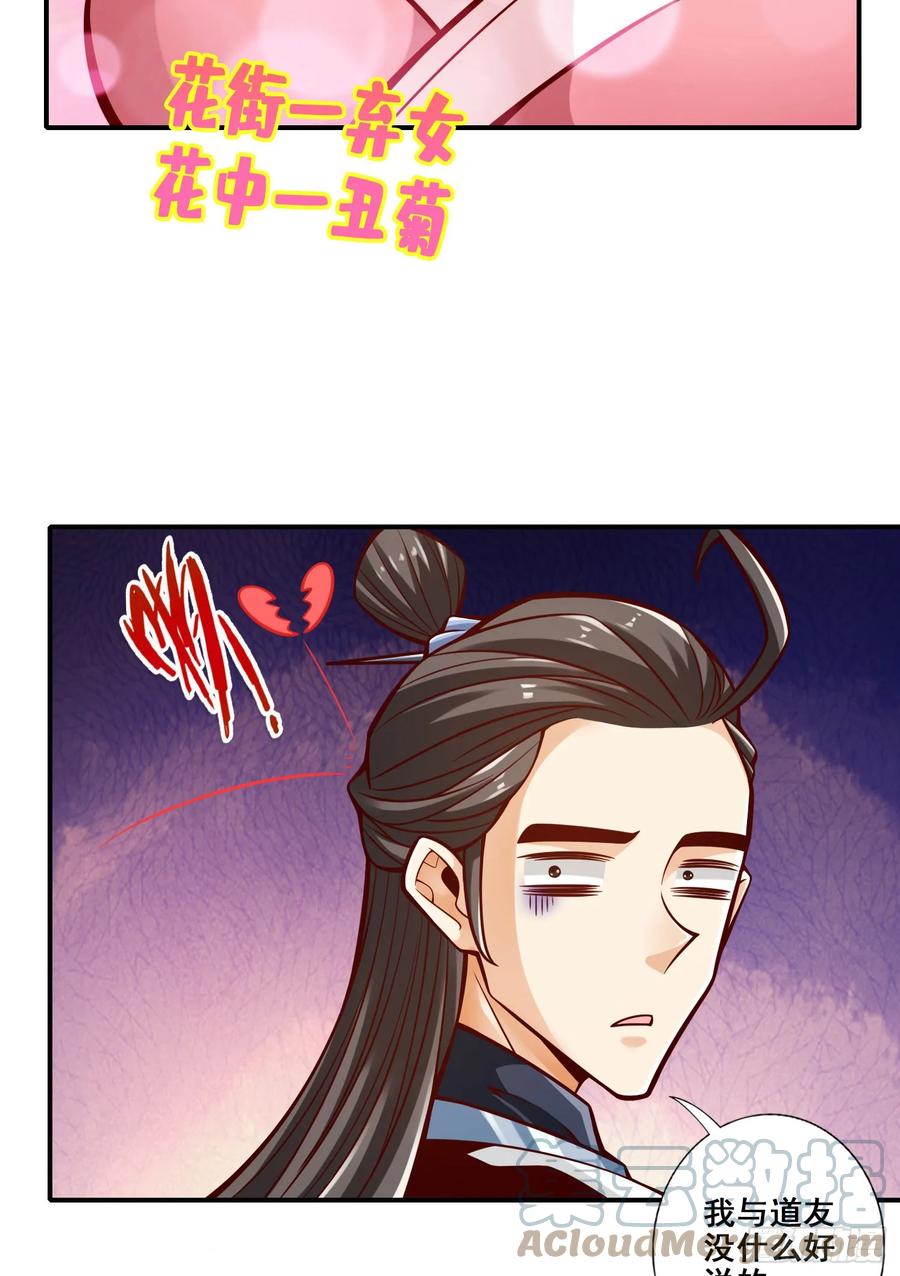 《师兄啊师兄实在太稳健了》第162话-来啊道友 第12页