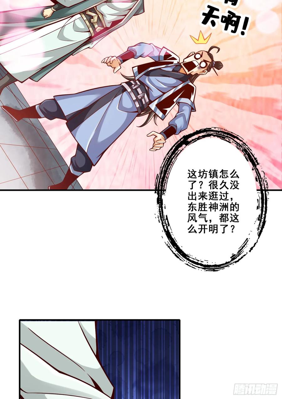 《师兄啊师兄实在太稳健了》第162话-来啊道友 第15页