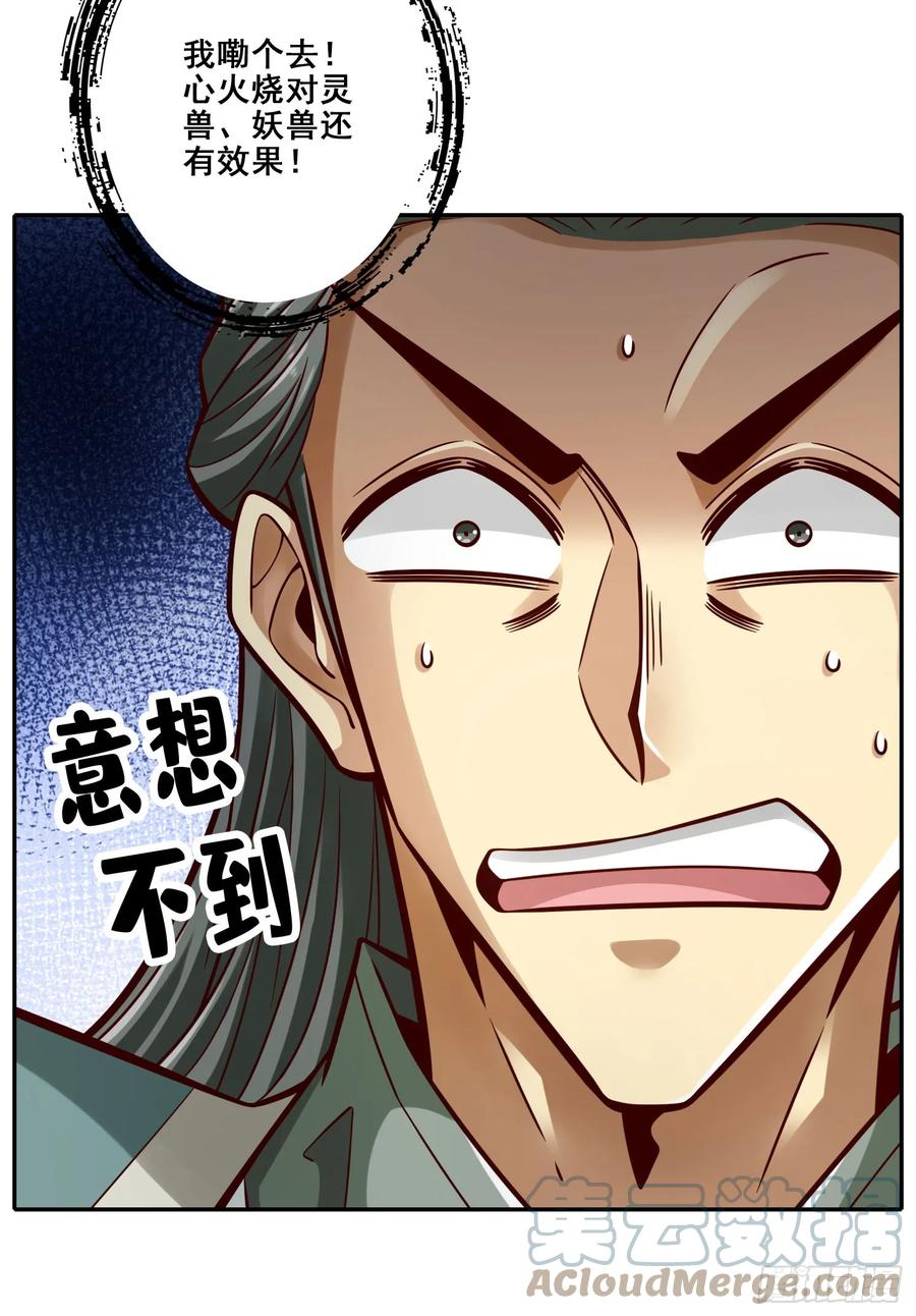《师兄啊师兄实在太稳健了》第162话-来啊道友 第26页