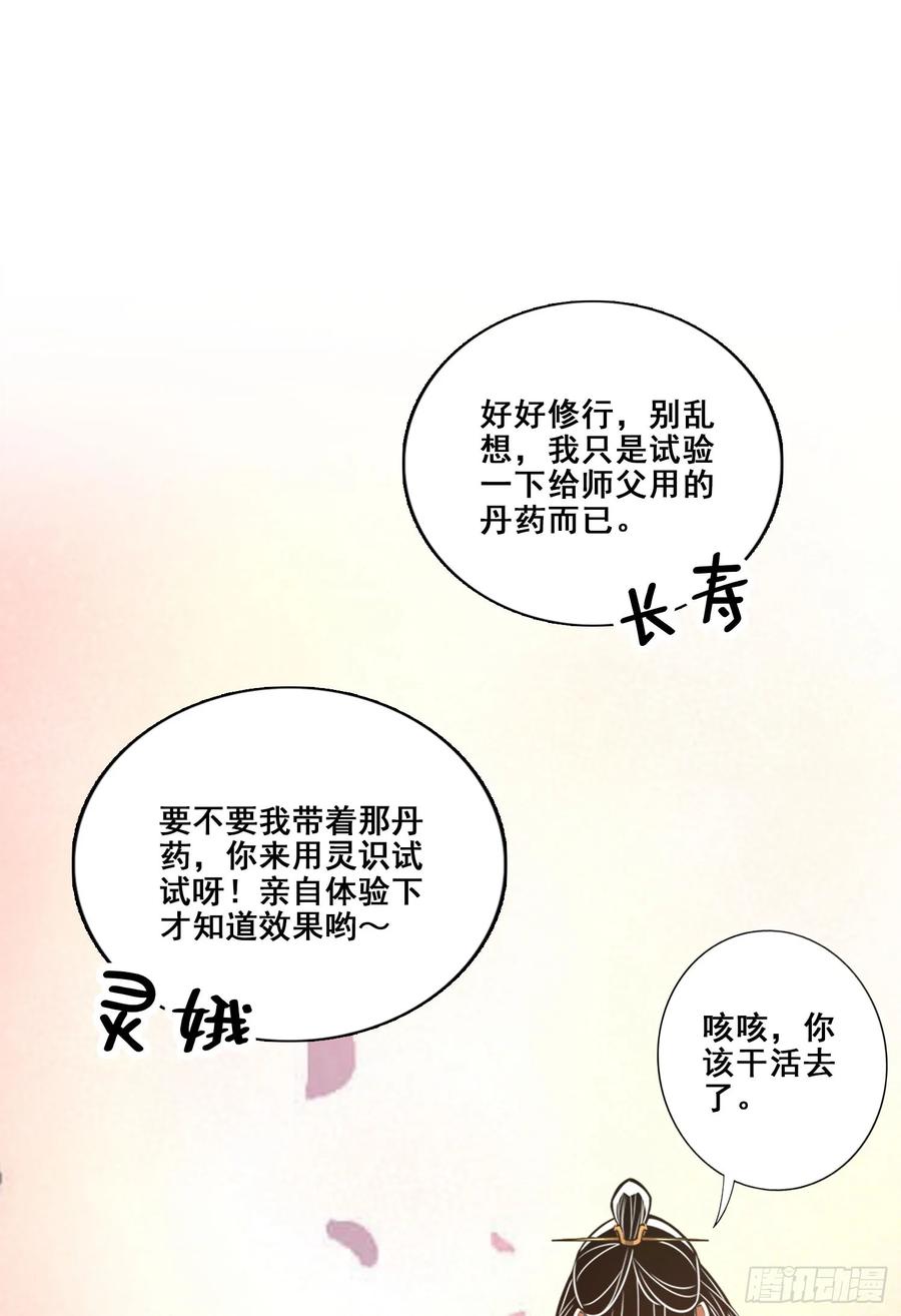 《师兄啊师兄实在太稳健了》第162话-来啊道友 第3页