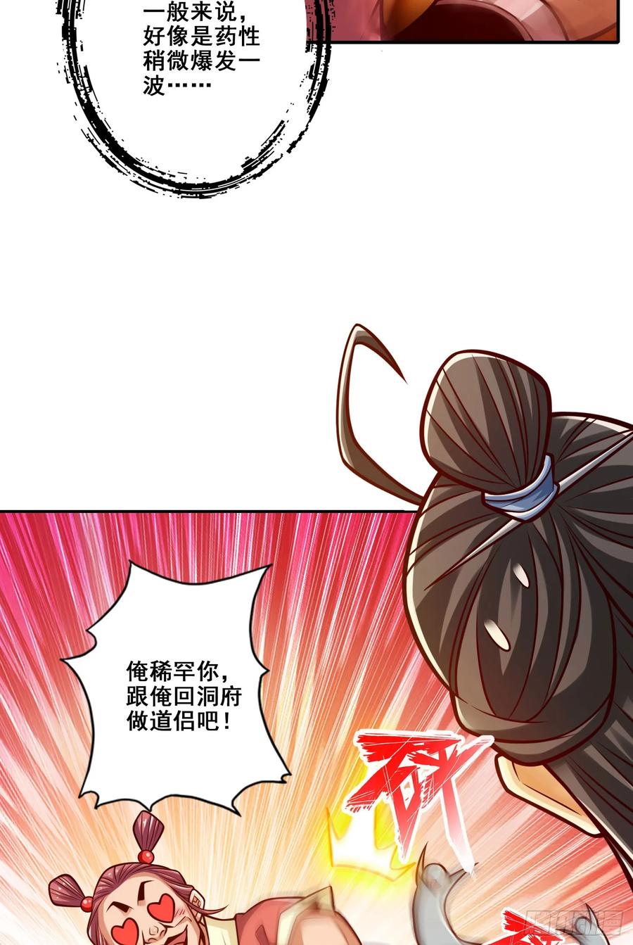 《师兄啊师兄实在太稳健了》第162话-来啊道友 第19页