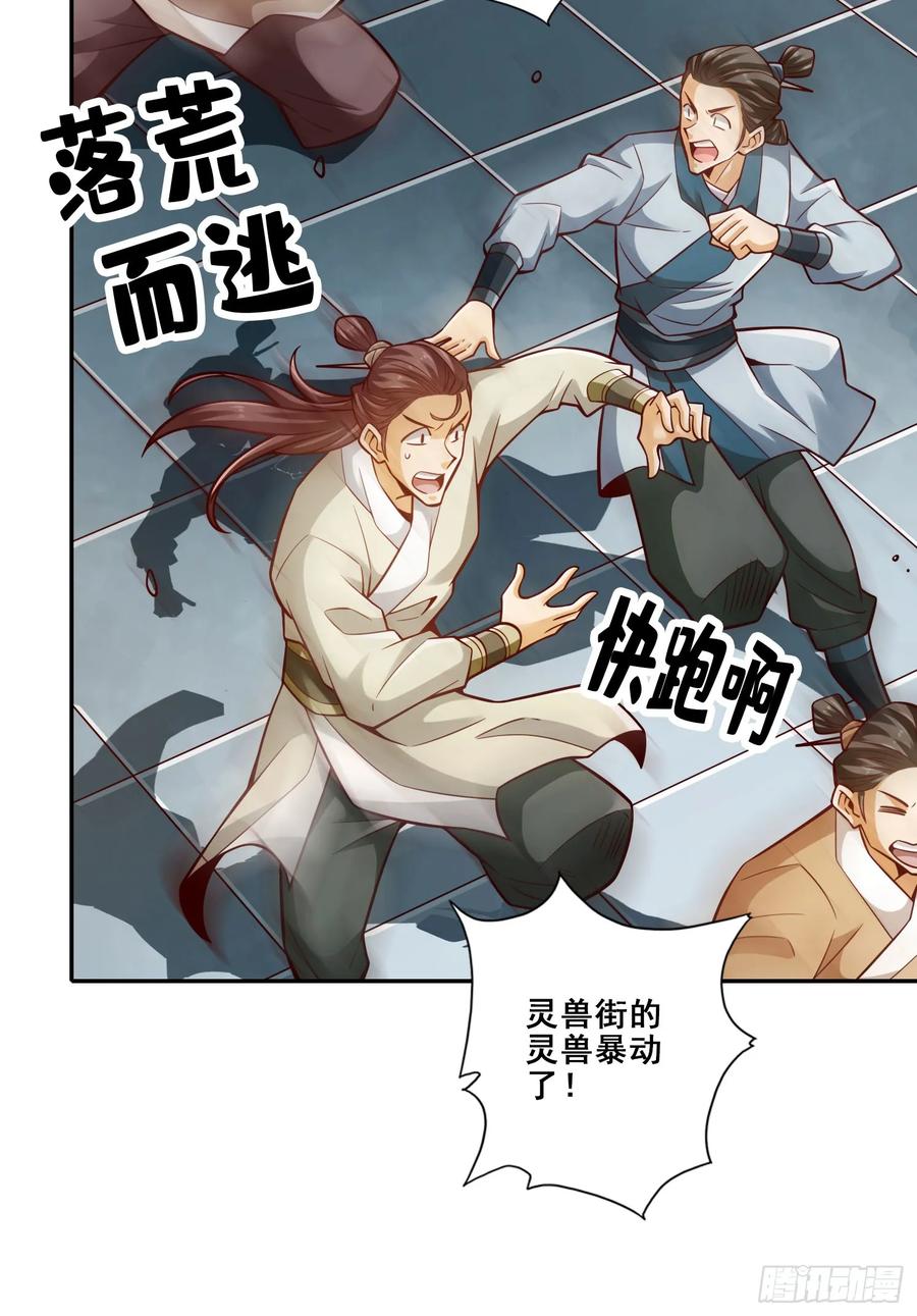 《师兄啊师兄实在太稳健了》第162话-来啊道友 第23页