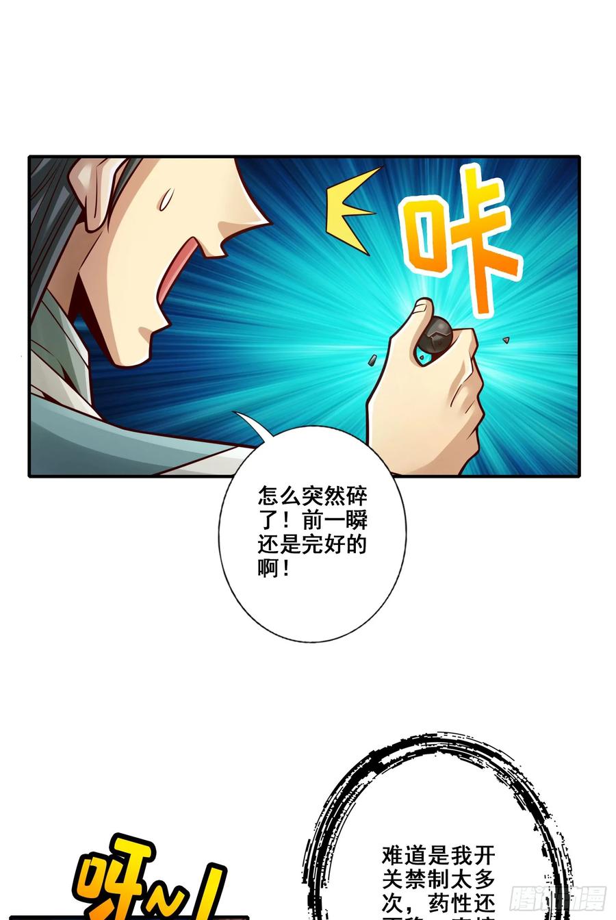 《师兄啊师兄实在太稳健了》第162话-来啊道友 第17页