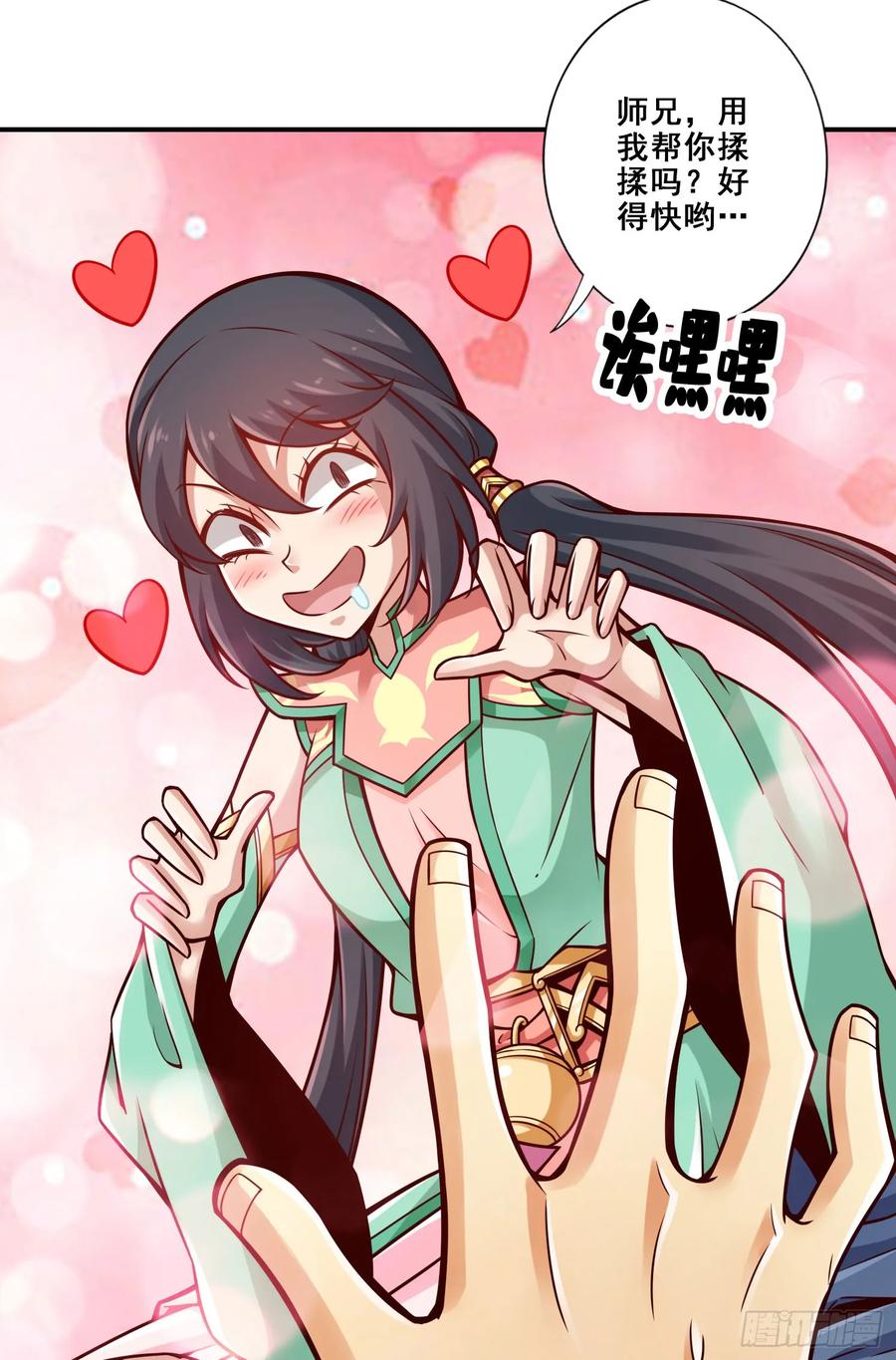 《师兄啊师兄实在太稳健了》第162话-来啊道友 第33页