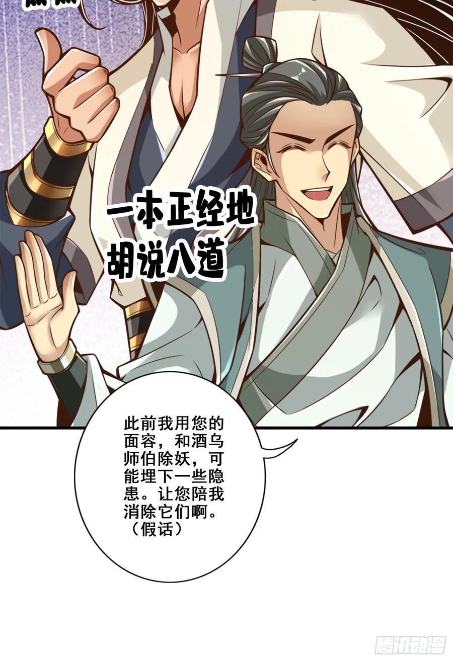 《师兄啊师兄实在太稳健了》第162话-来啊道友 第9页