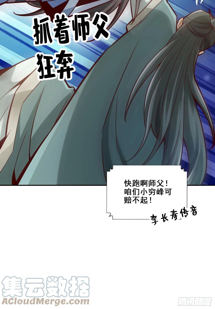 《师兄啊师兄实在太稳健了》第162话-来啊道友 第28页