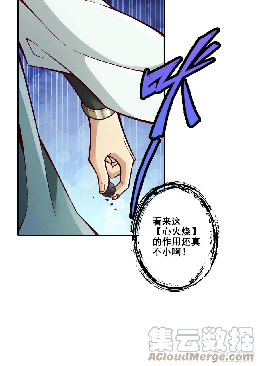 《师兄啊师兄实在太稳健了》第162话-来啊道友 第16页