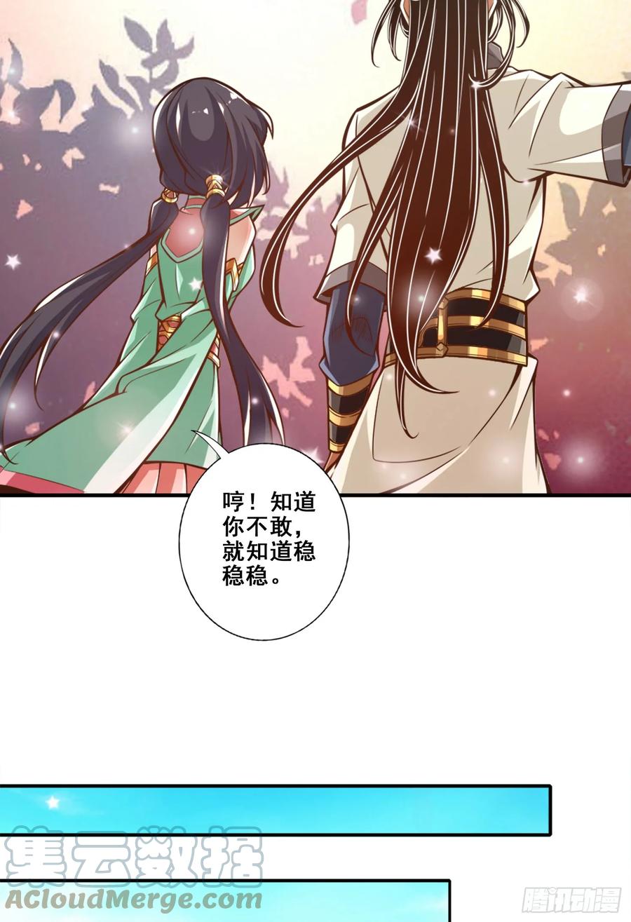 《师兄啊师兄实在太稳健了》第162话-来啊道友 第4页
