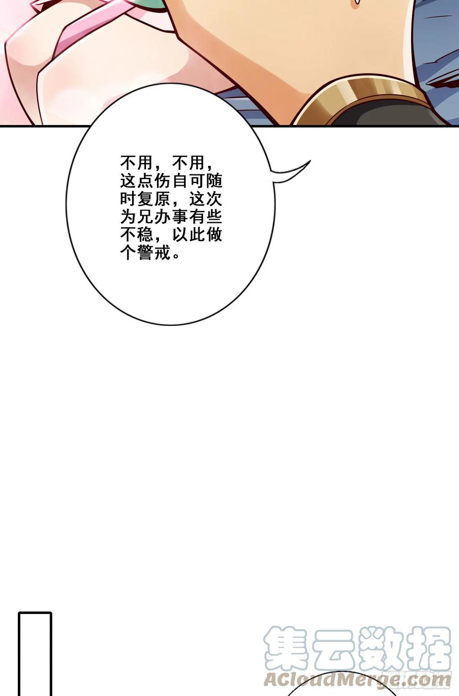 《师兄啊师兄实在太稳健了》第162话-来啊道友 第34页