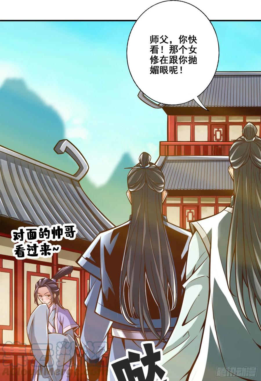 《师兄啊师兄实在太稳健了》第162话-来啊道友 第6页