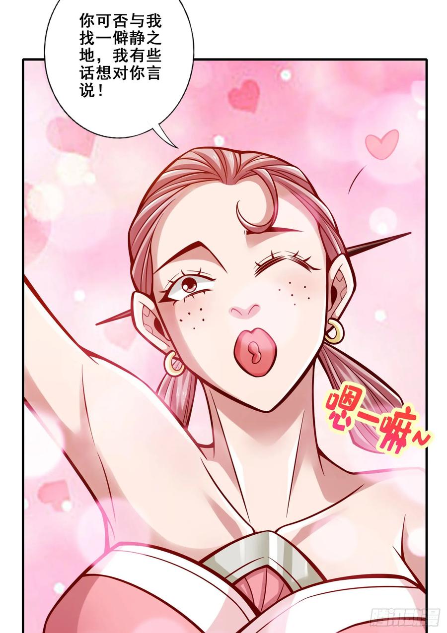 《师兄啊师兄实在太稳健了》第162话-来啊道友 第11页