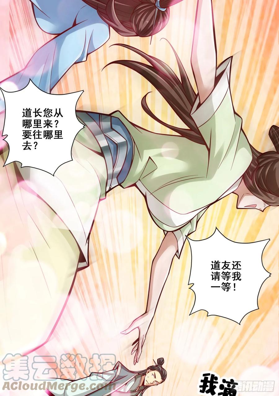 《师兄啊师兄实在太稳健了》第162话-来啊道友 第14页
