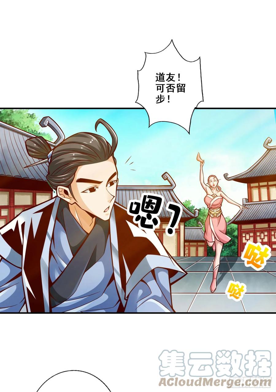 《师兄啊师兄实在太稳健了》第162话-来啊道友 第10页