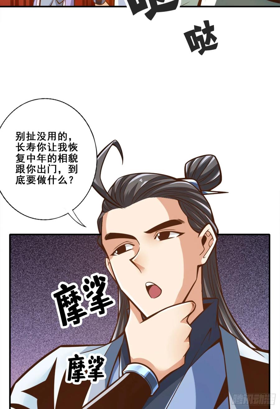 《师兄啊师兄实在太稳健了》第162话-来啊道友 第7页