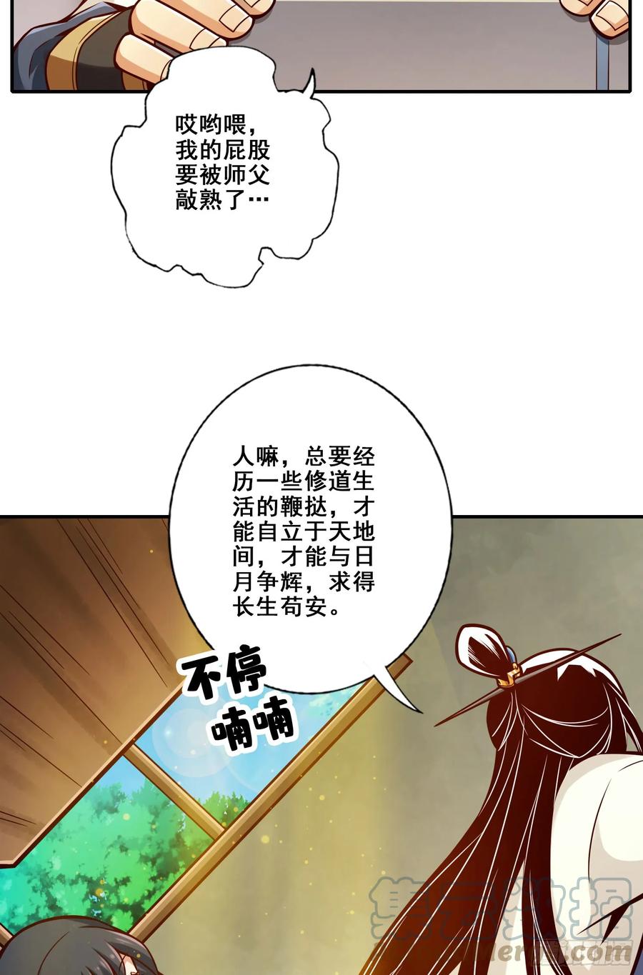 《师兄啊师兄实在太稳健了》第162话-来啊道友 第30页