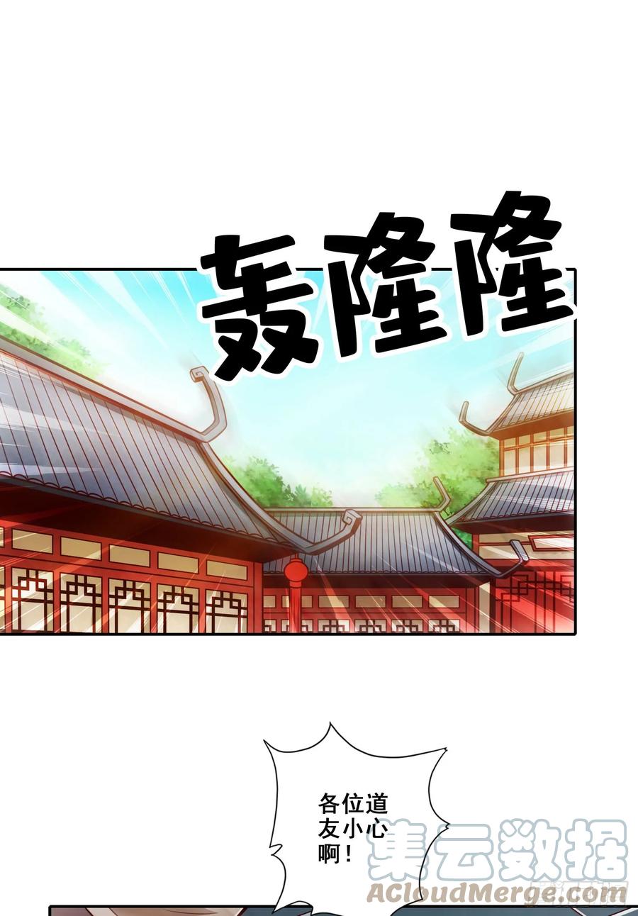《师兄啊师兄实在太稳健了》第162话-来啊道友 第22页