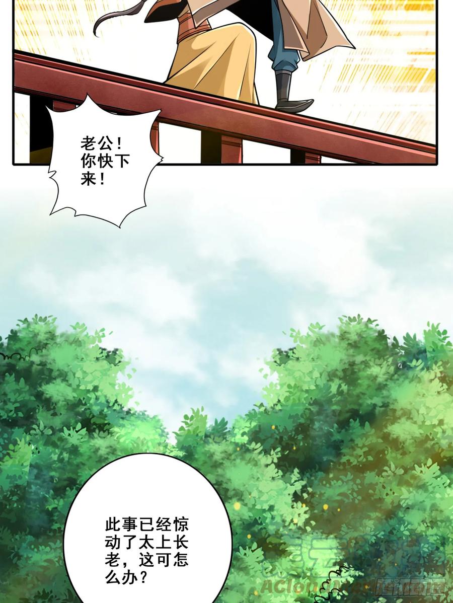 《师兄啊师兄实在太稳健了》第163话-找到原因了 第13页