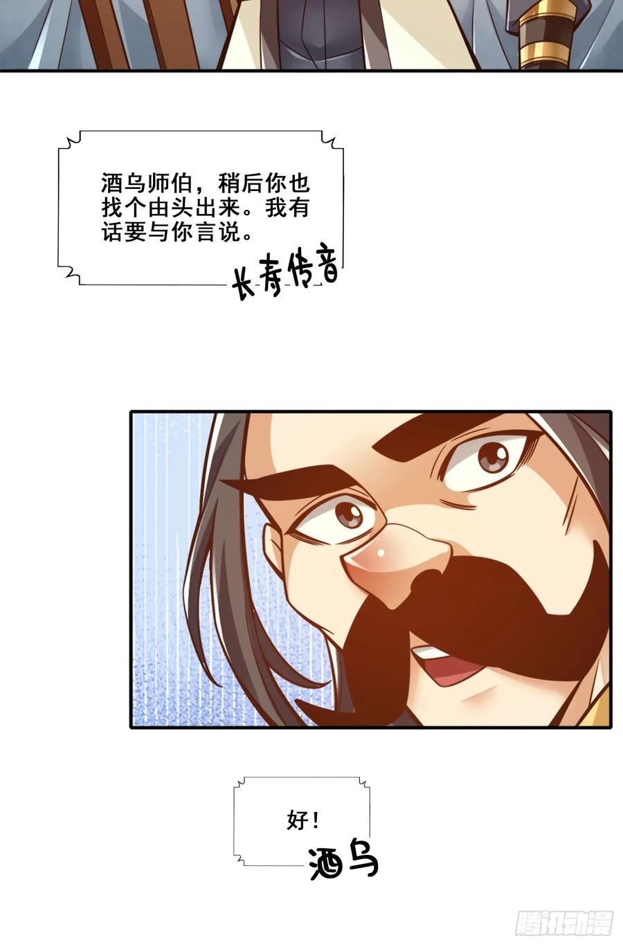 《师兄啊师兄实在太稳健了》第163话-找到原因了 第32页