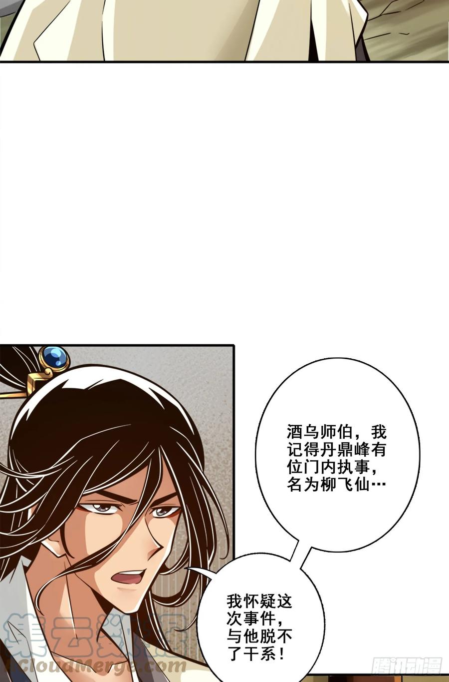 《师兄啊师兄实在太稳健了》第163话-找到原因了 第35页