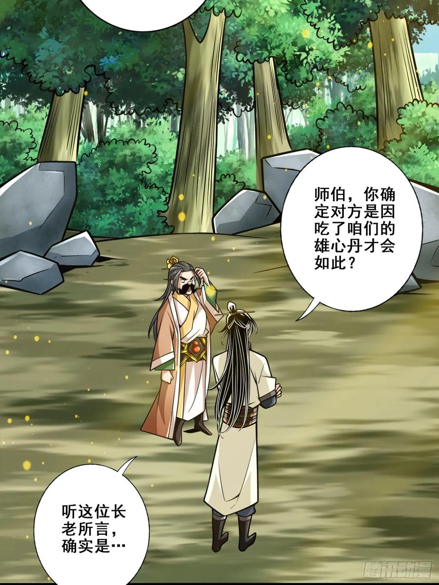 《师兄啊师兄实在太稳健了》第163话-找到原因了 第14页
