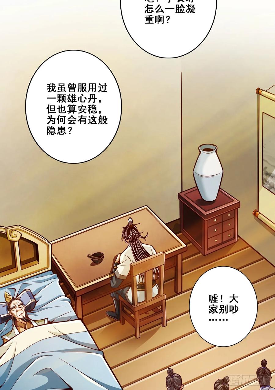 《师兄啊师兄实在太稳健了》第163话-找到原因了 第18页