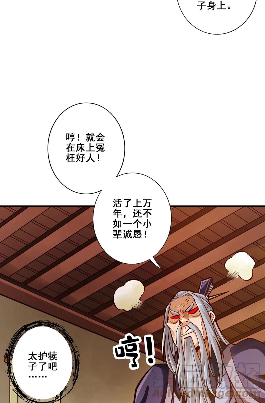 《师兄啊师兄实在太稳健了》第163话-找到原因了 第29页