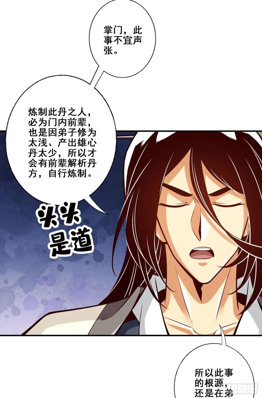 《师兄啊师兄实在太稳健了》第163话-找到原因了 第28页