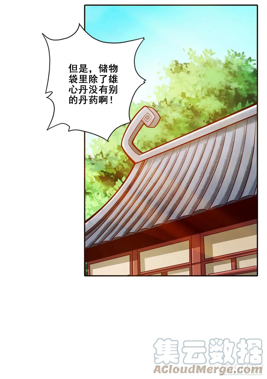 《师兄啊师兄实在太稳健了》第163话-找到原因了 第23页