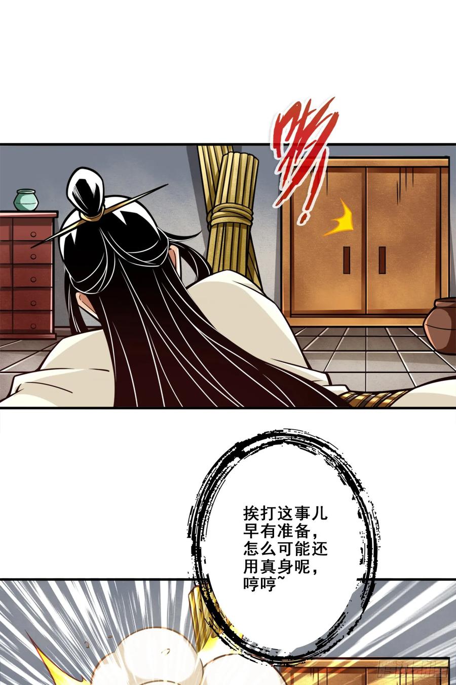 《师兄啊师兄实在太稳健了》第163话-找到原因了 第4页