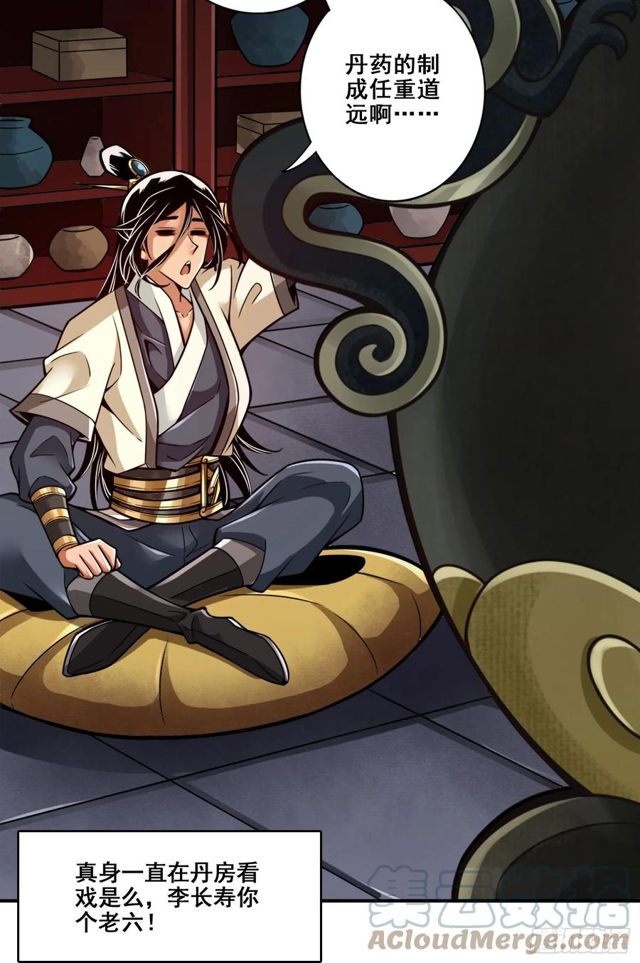 《师兄啊师兄实在太稳健了》第163话-找到原因了 第7页