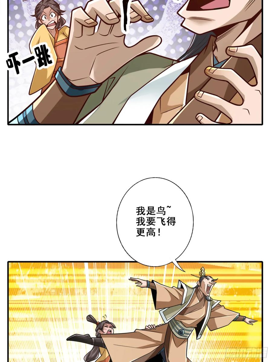 《师兄啊师兄实在太稳健了》第163话-找到原因了 第12页