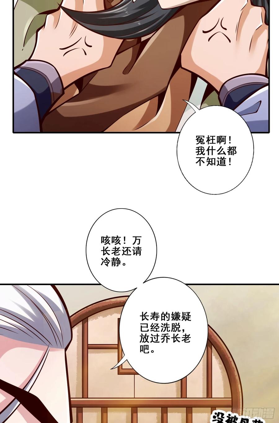 《师兄啊师兄实在太稳健了》第163话-找到原因了 第26页