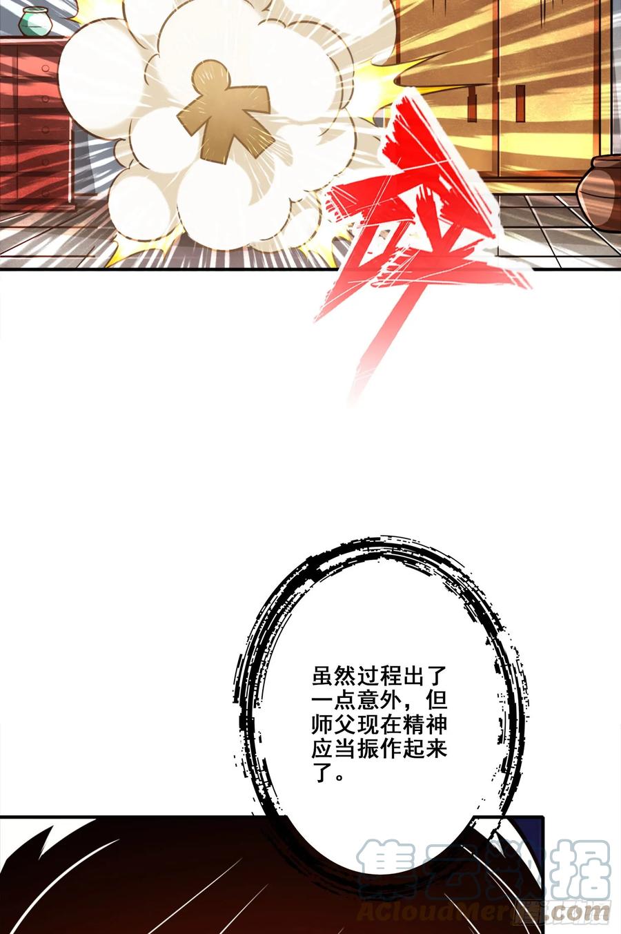 《师兄啊师兄实在太稳健了》第163话-找到原因了 第5页