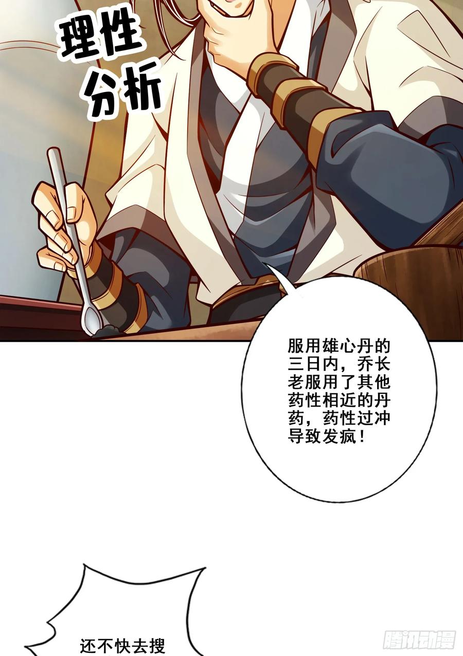 《师兄啊师兄实在太稳健了》第163话-找到原因了 第20页