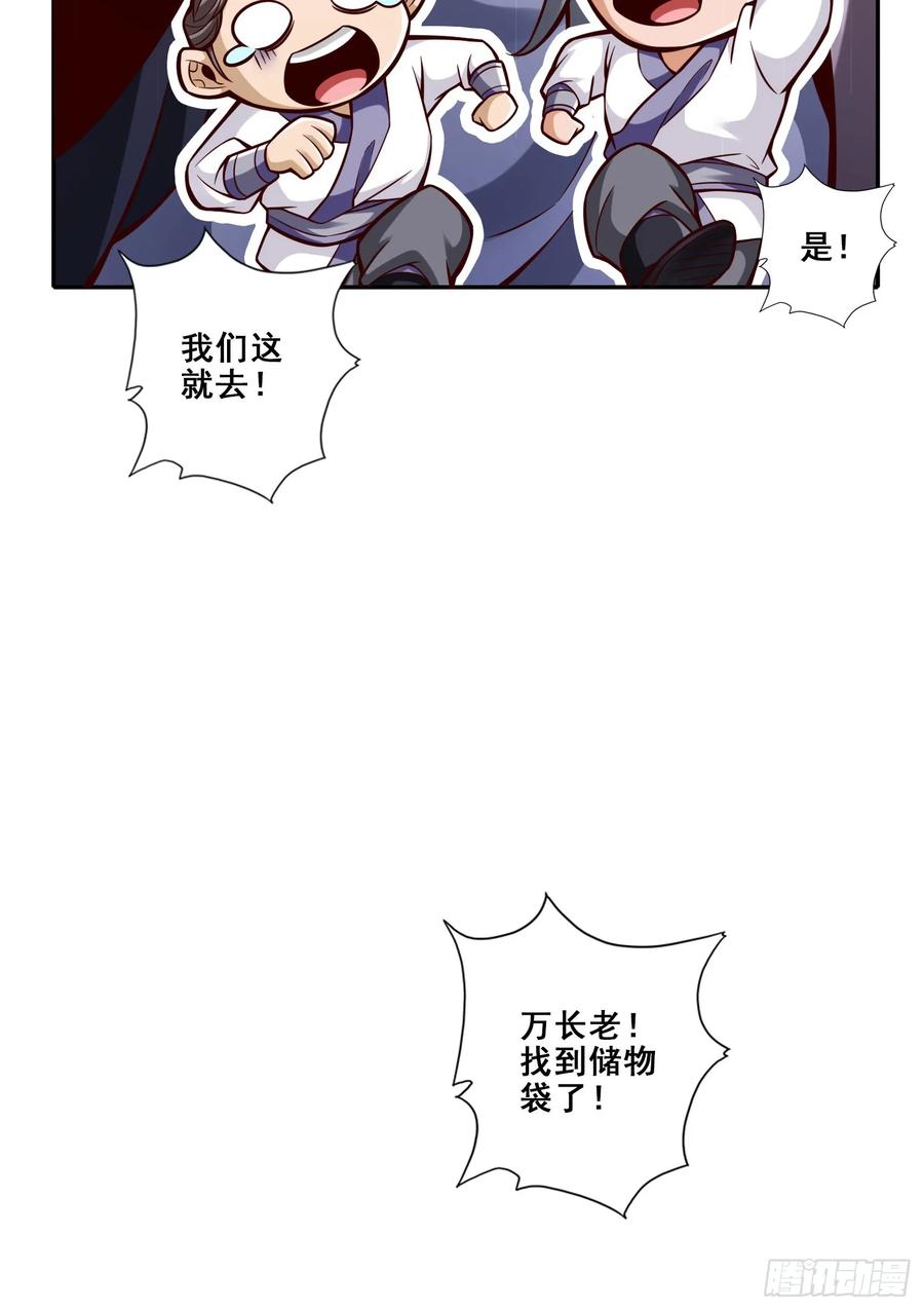 《师兄啊师兄实在太稳健了》第163话-找到原因了 第22页