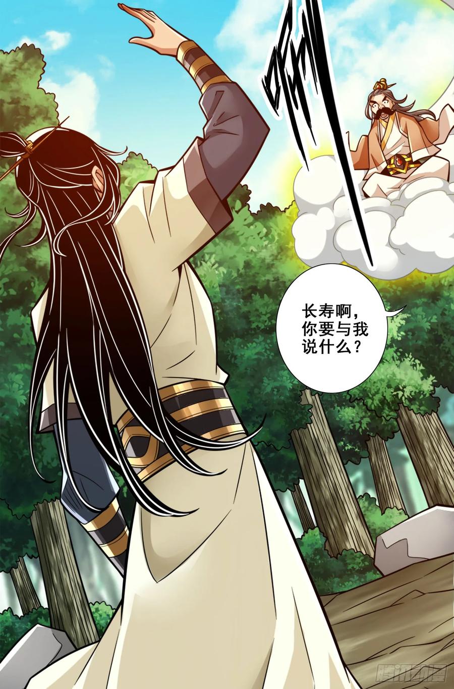 《师兄啊师兄实在太稳健了》第163话-找到原因了 第34页
