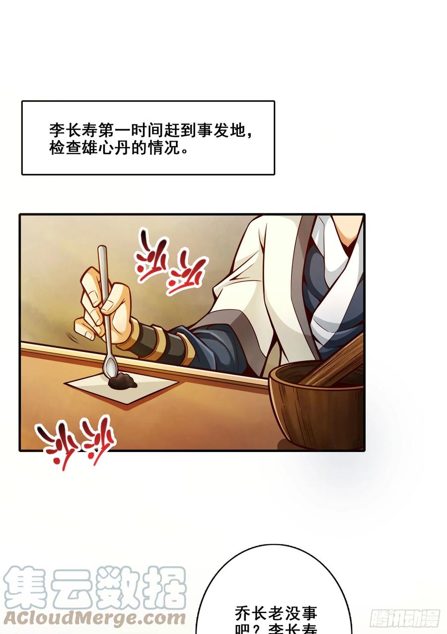 《师兄啊师兄实在太稳健了》第163话-找到原因了 第17页